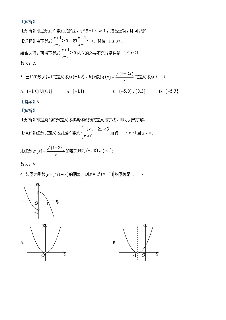 安徽省合肥市第一中学2025-2026学年高一上学期期中数学试题 Word版含解析第2页