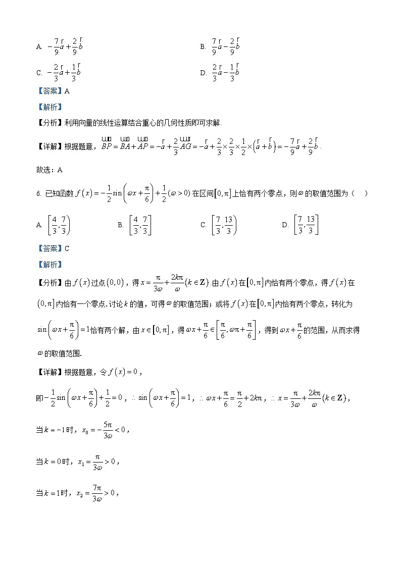 安徽省鼎尖名校2026届高三上学期第六届逐梦星辰联考（11月月考）数学试题 Word版含解析第3页