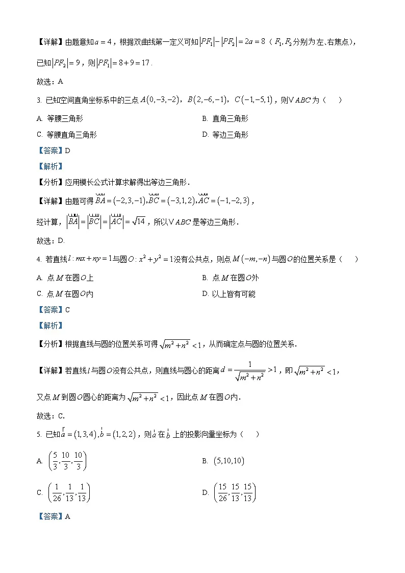 安徽省鼎尖名校大联考2025-2026学年高二上学期11月期中考试数学试题（A卷） Word版含解析第2页