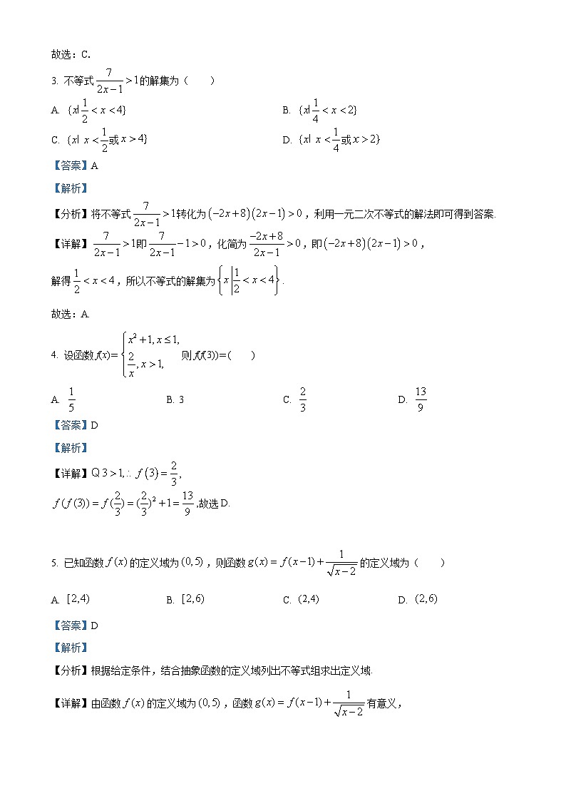 安徽省“皖南八校”2025-2026学年高一上学期期中考试数学试题（人教版） Word版含解析第2页