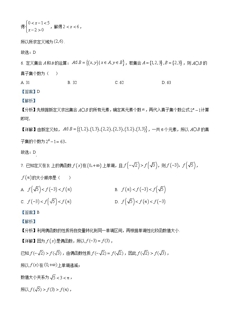 安徽省“皖南八校”2025-2026学年高一上学期期中考试数学试题（人教版） Word版含解析第3页