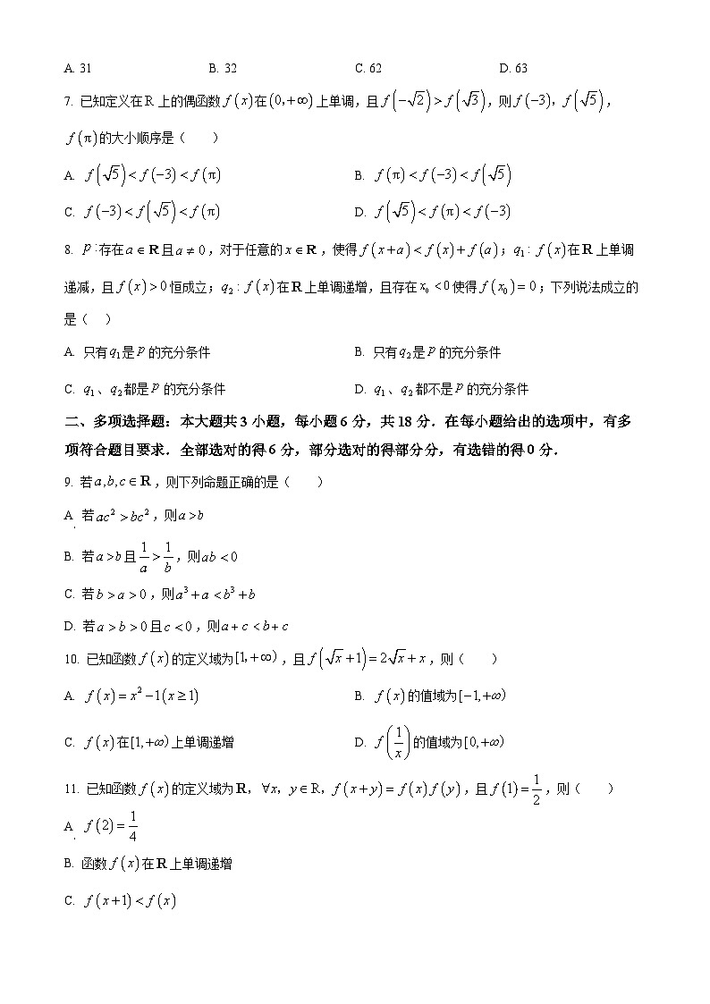 安徽省“皖南八校”2025-2026学年高一上学期期中考试数学试题（人教版）（原卷版）第2页