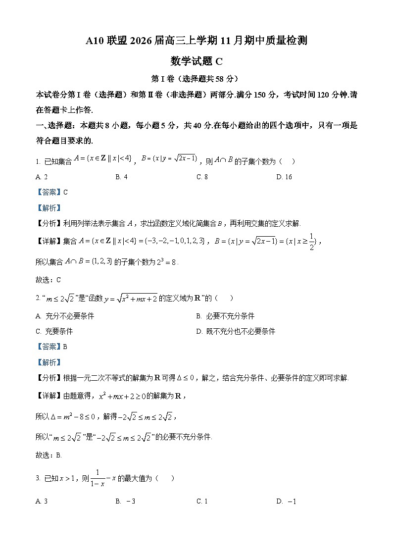 安徽省A10联盟2026届高三上学期11月期中质量检测数学试题C Word版含解析第1页