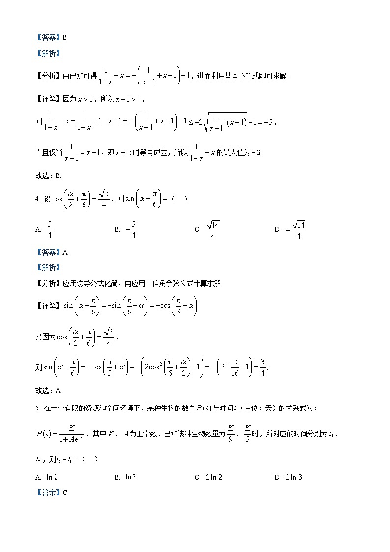 安徽省A10联盟2026届高三上学期11月期中质量检测数学试题C Word版含解析第2页