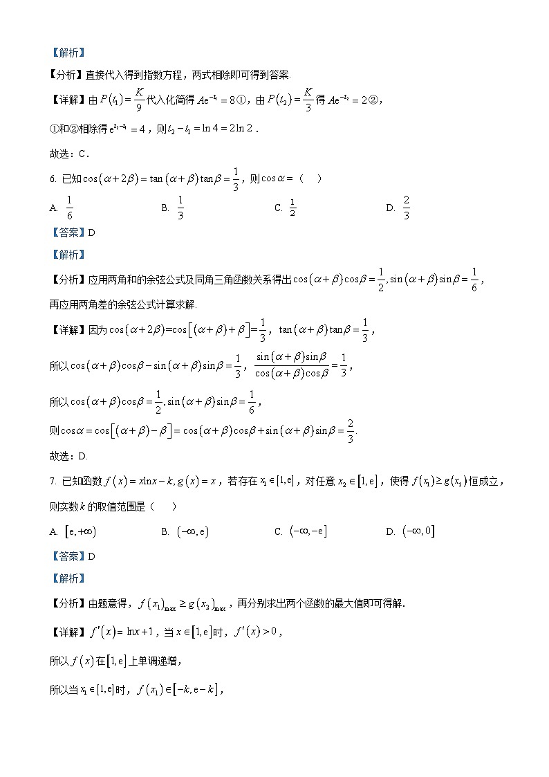 安徽省A10联盟2026届高三上学期11月期中质量检测数学试题C Word版含解析第3页