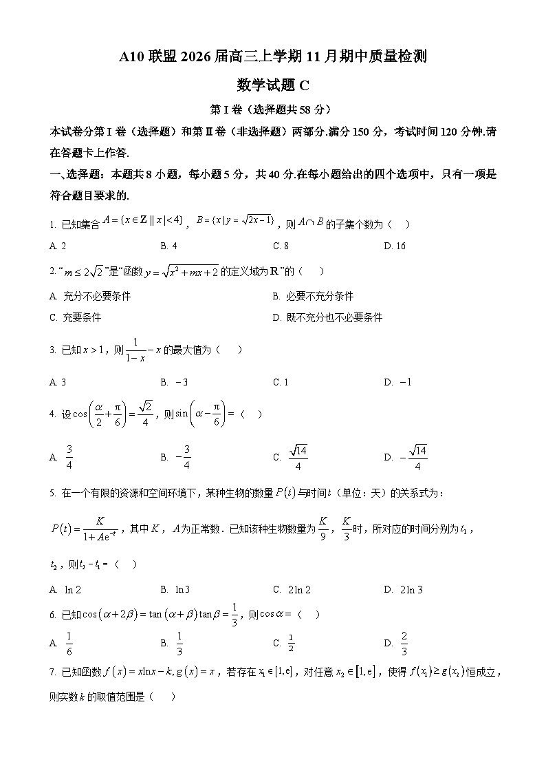 安徽省A10联盟2026届高三上学期11月期中质量检测数学试题C（原卷版）第1页