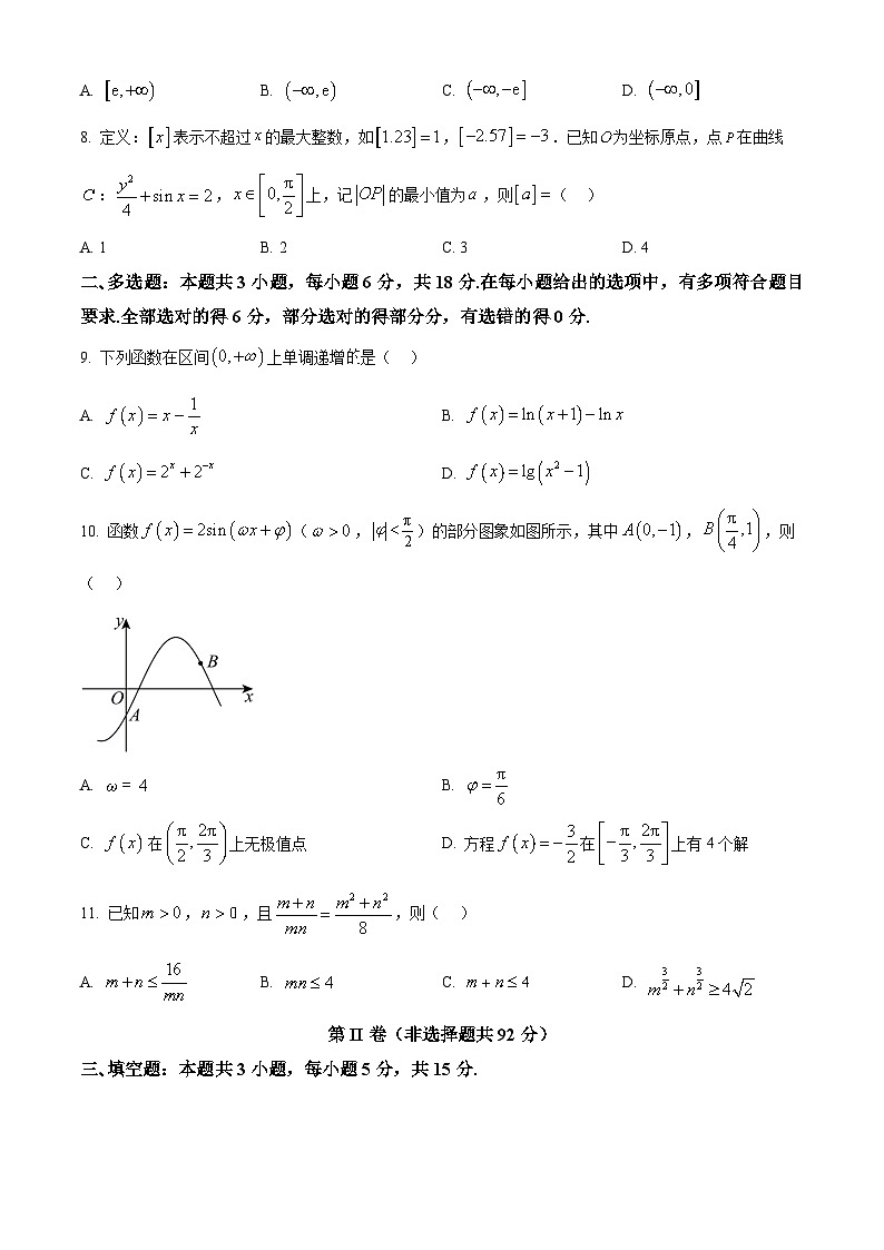 安徽省A10联盟2026届高三上学期11月期中质量检测数学试题C（原卷版）第2页