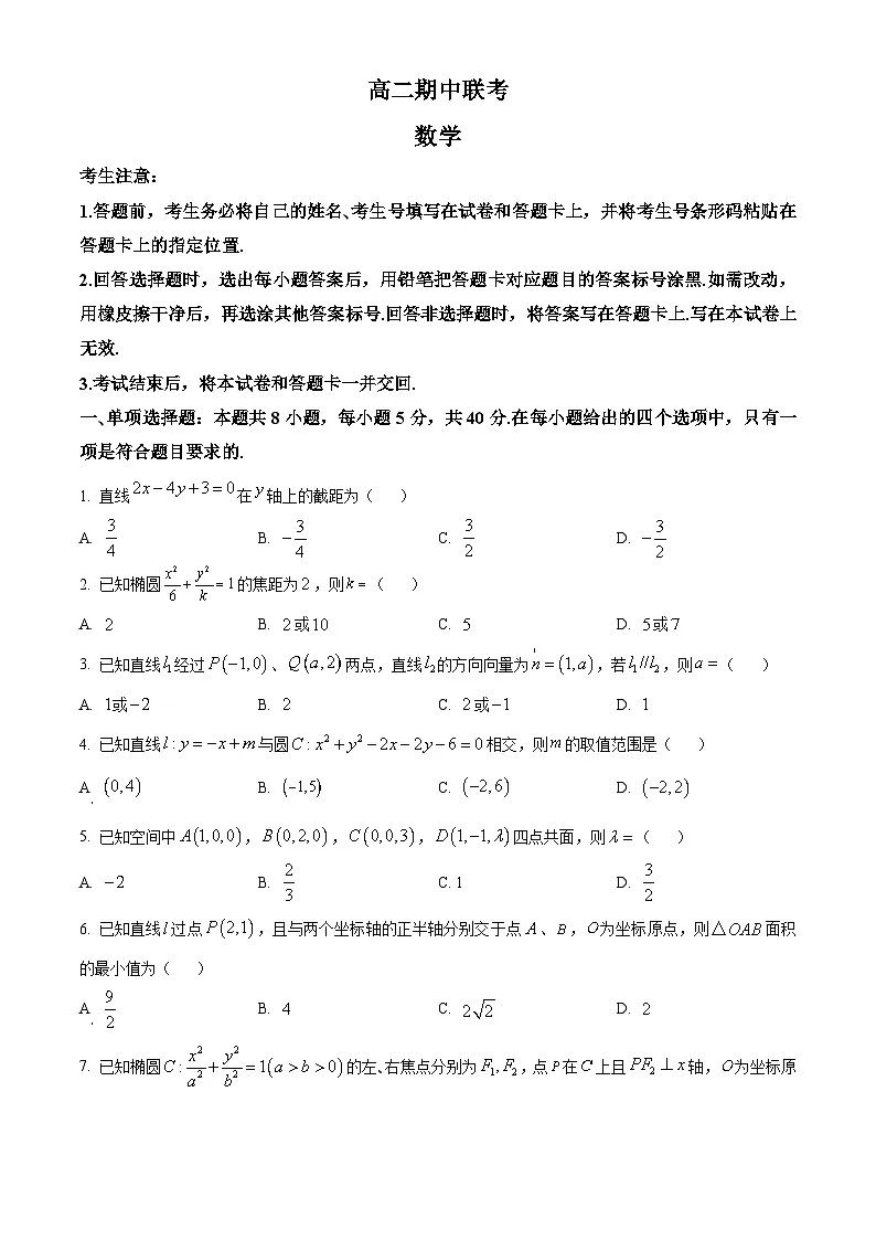 安徽省部分学校2025-2026学年高二上学期11月期中联考数学试题（原卷版）第1页