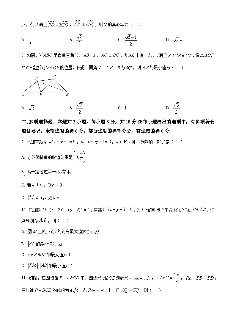 安徽省部分学校2025-2026学年高二上学期11月期中联考数学试题（原卷版）第2页