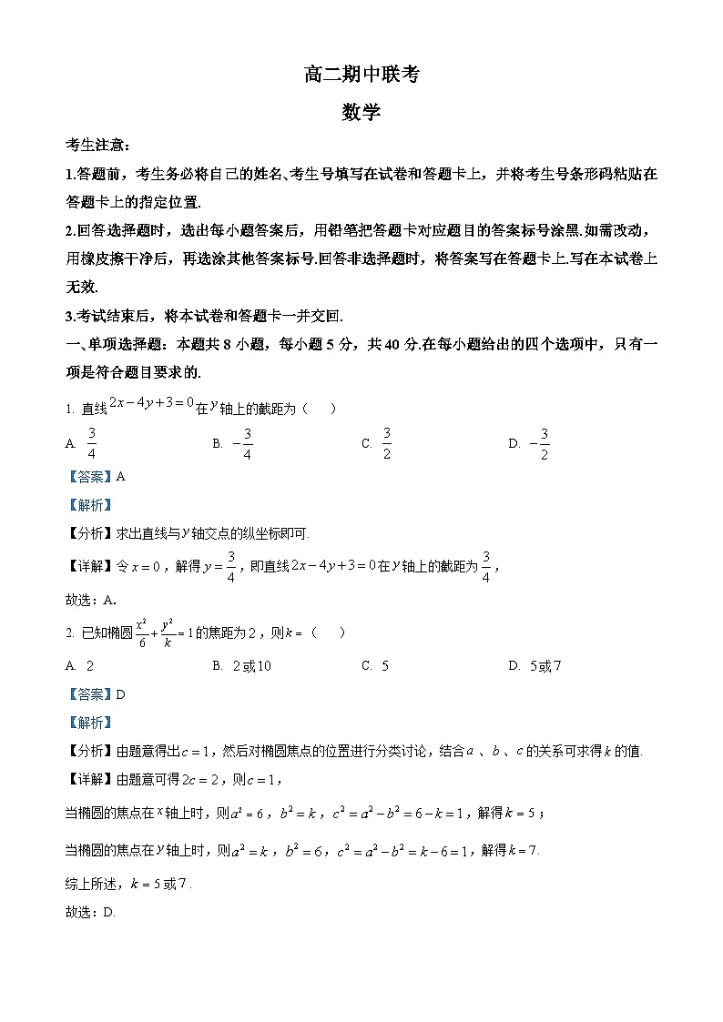 安徽省部分学校2025-2026学年高二上学期11月期中联考数学试题 Word版含解析第1页