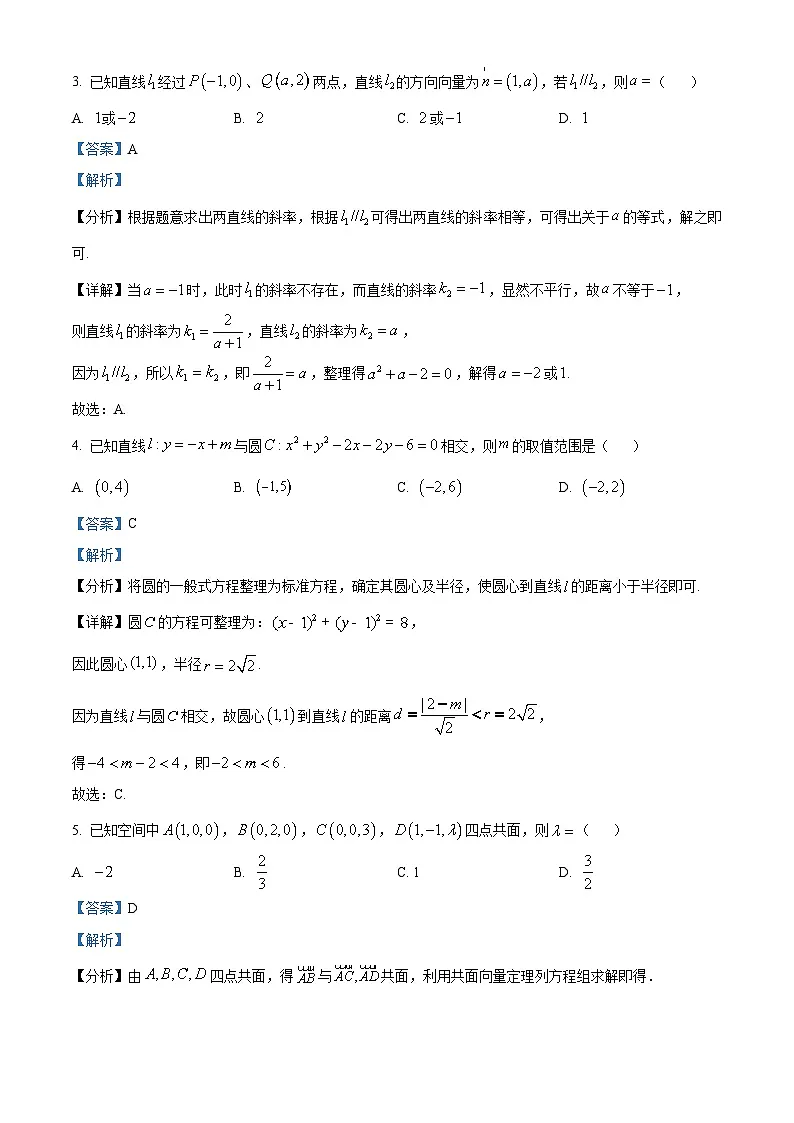 安徽省部分学校2025-2026学年高二上学期11月期中联考数学试题 Word版含解析第2页