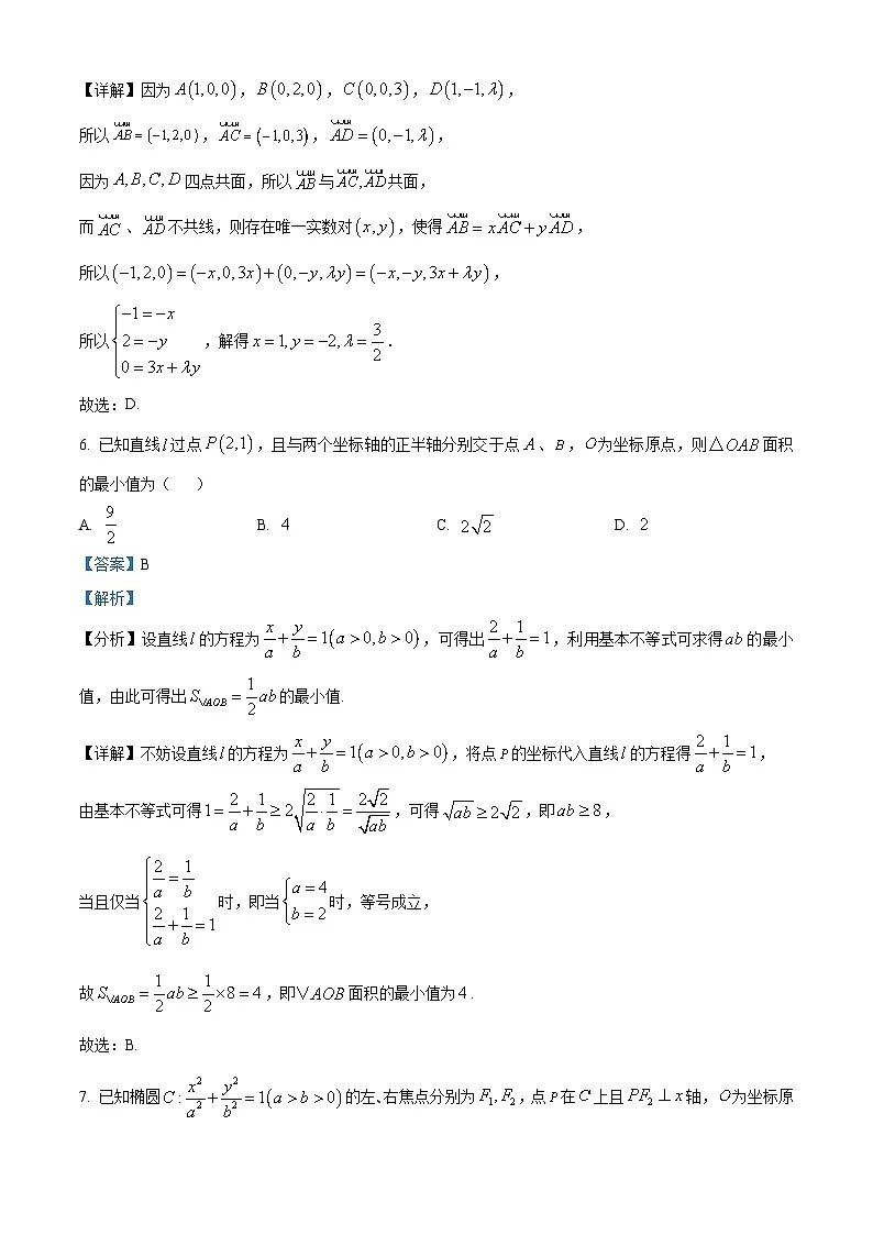安徽省部分学校2025-2026学年高二上学期11月期中联考数学试题 Word版含解析第3页