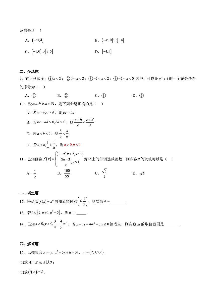 黑龙江省齐齐哈尔市六校联谊2025-2026学年高一上学期11月期中考试 数学 Word版含解析第2页