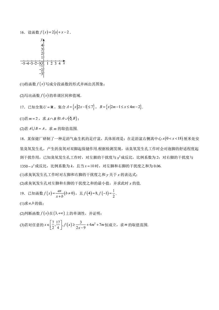 黑龙江省齐齐哈尔市六校联谊2025-2026学年高一上学期11月期中考试 数学 Word版含解析第3页