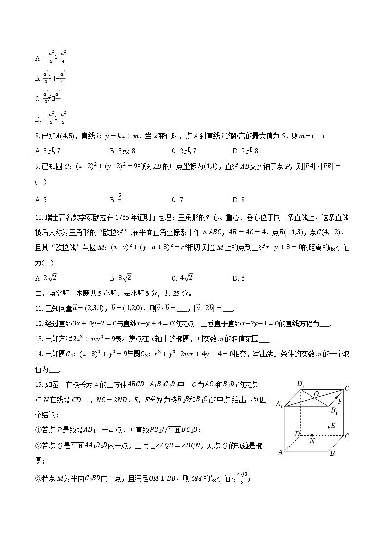 2025-2026学年北京市顺义区牛栏山一中高二（上）期中数学试卷（有答案和解析）第2页