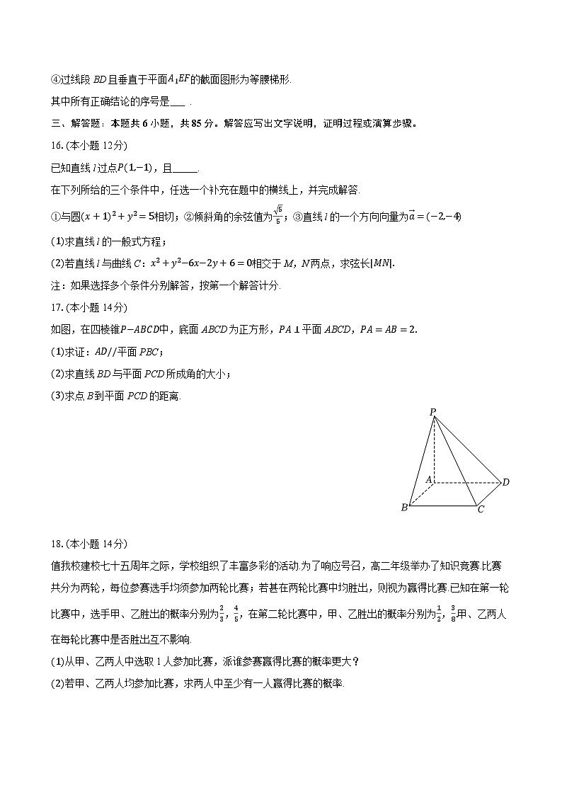 2025-2026学年北京市顺义区牛栏山一中高二（上）期中数学试卷（有答案和解析）第3页