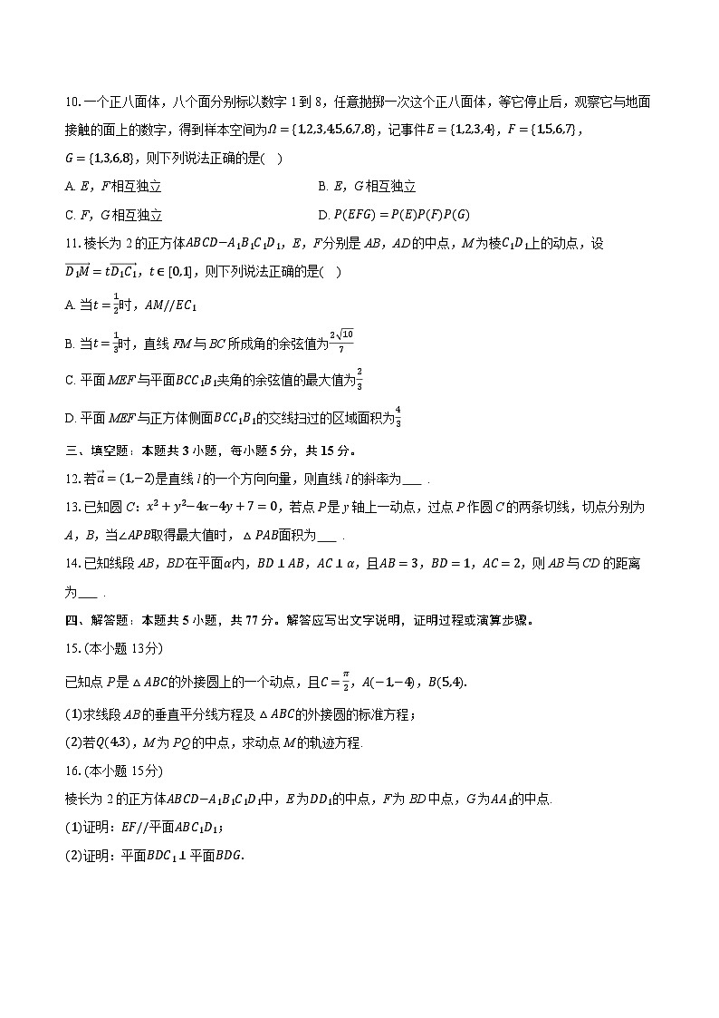 2025-2026学年山东省济宁市邹城市高二（上）期中数学试卷（有答案和解析）第2页