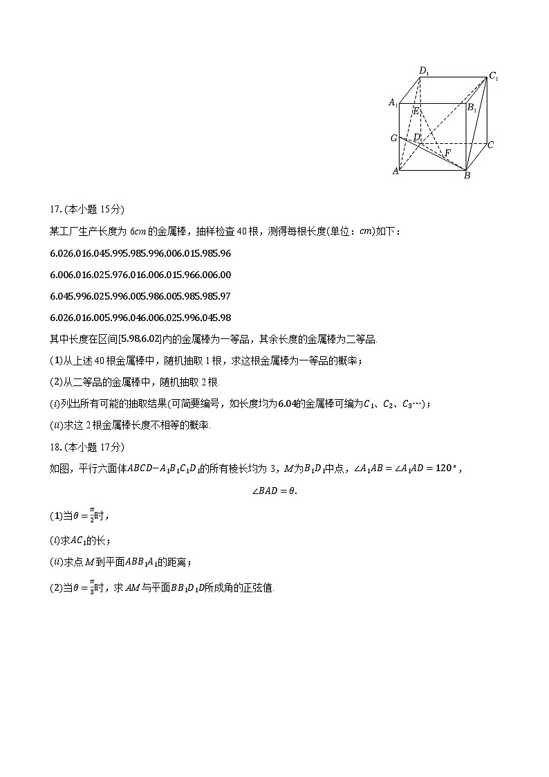 2025-2026学年山东省济宁市邹城市高二（上）期中数学试卷（有答案和解析）第3页