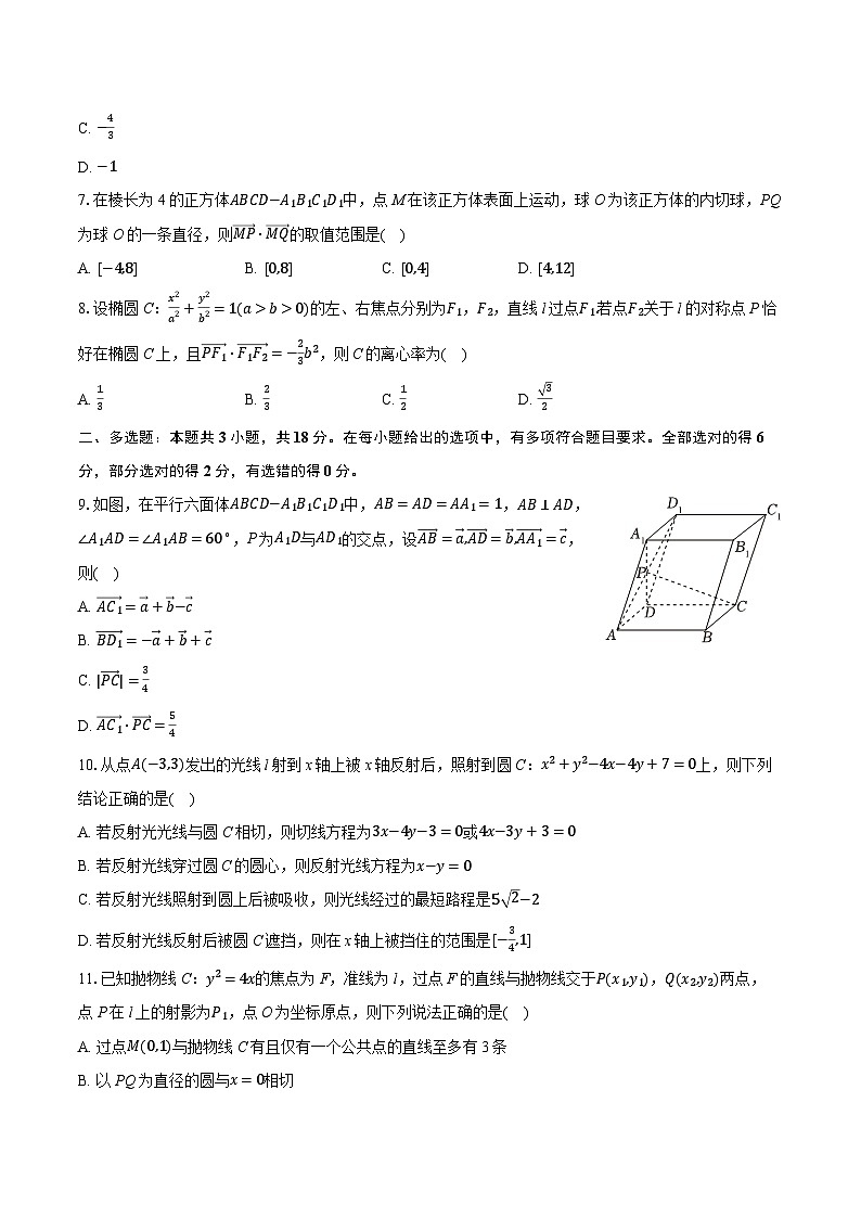 2025-2026学年山东省实验中学高二（上）第三次学情调研数学试卷（有答案和解析）第2页