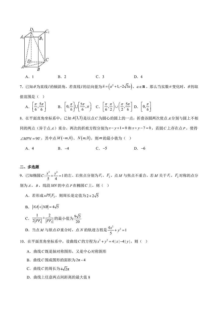 辽宁省大连市滨城高中联盟2025-2026学年高二上学期期中考试数学试卷（含答案）第2页