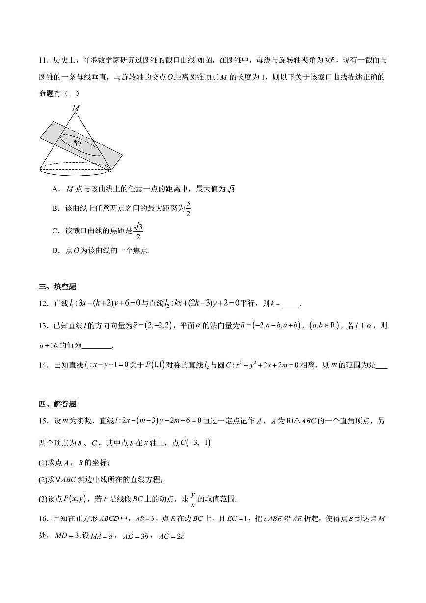 辽宁省大连市滨城高中联盟2025-2026学年高二上学期期中考试数学试卷（含答案）第3页