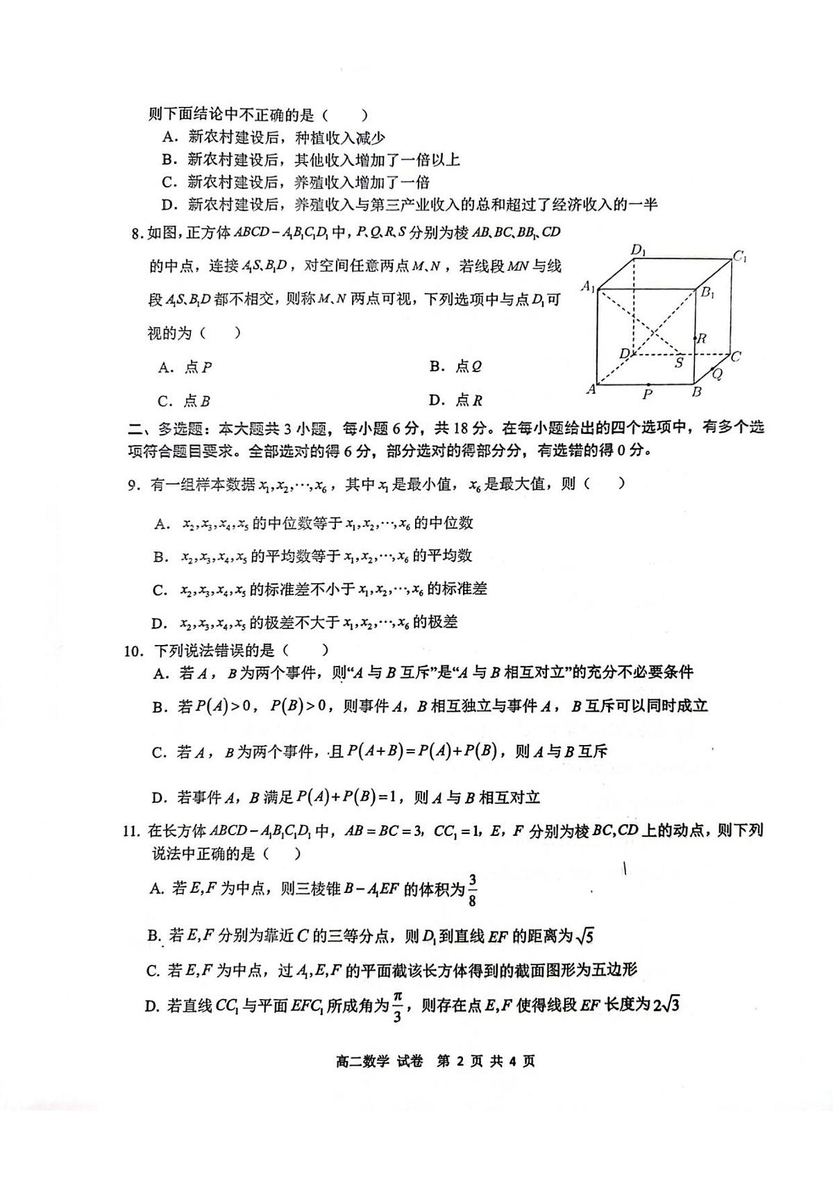 四川省泸州市泸县普通高中共同体2025-2026学年高二上学期11月期中数学试卷（含答案）第2页