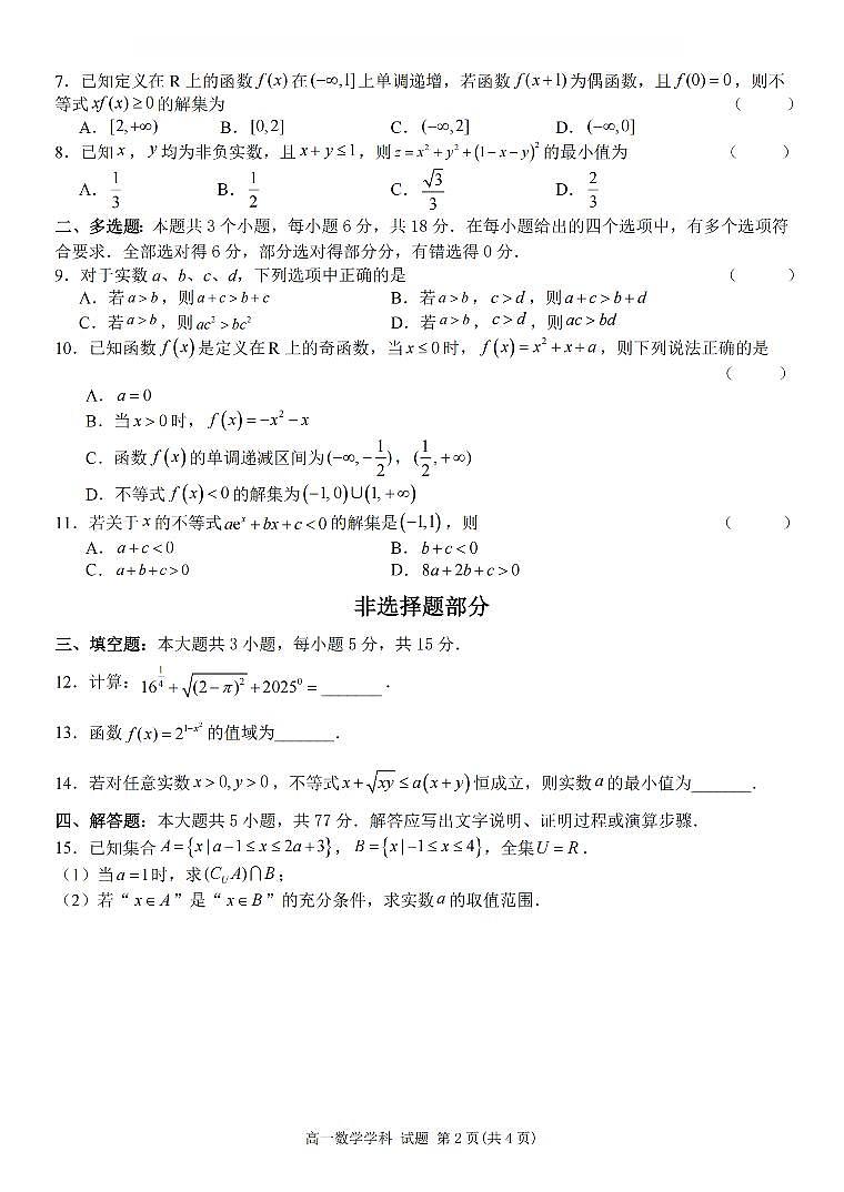 浙江省金兰教育合作组织2025-2026学年高一上学期11月期中联考数学试卷（含答案）第2页