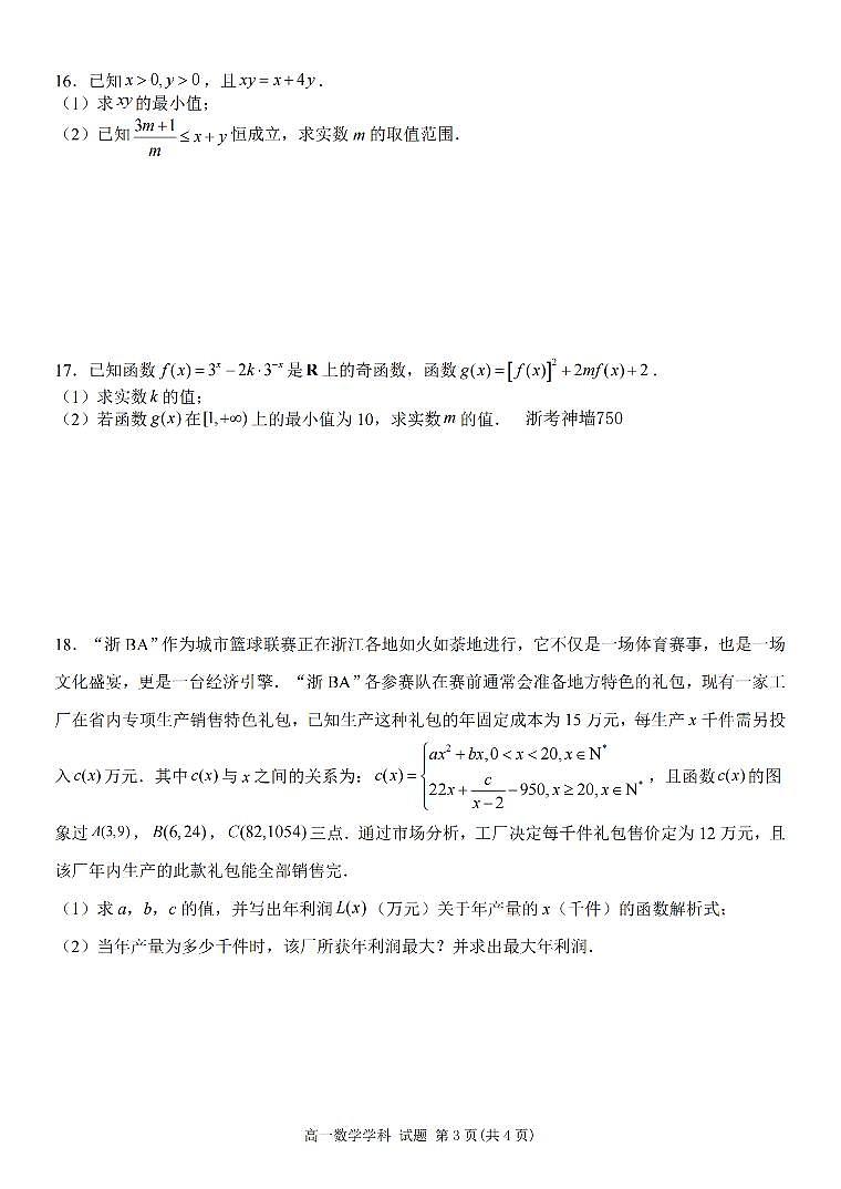 浙江省金兰教育合作组织2025-2026学年高一上学期11月期中联考数学试卷（含答案）第3页
