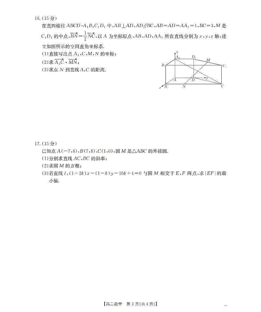金太阳青海省2025-2026学年高二上学期11月月考数学试卷（含答案）第3页