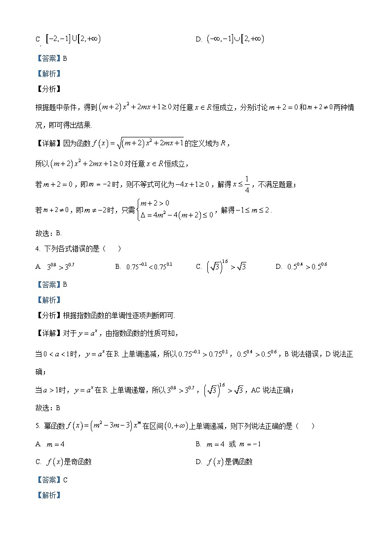 黑龙江省哈尔滨市第九中学校2025-2026学年高一上学期期中考试数学试卷 Word版含解析第2页