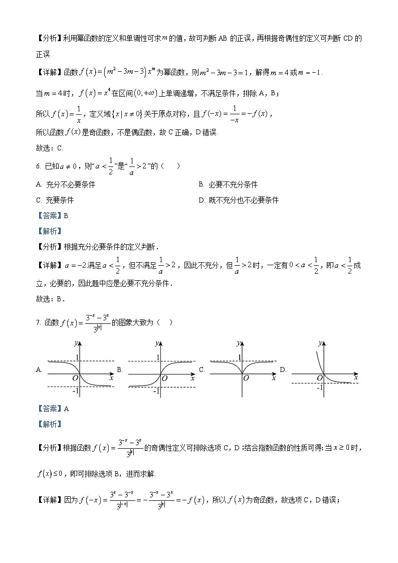 黑龙江省哈尔滨市第九中学校2025-2026学年高一上学期期中考试数学试卷 Word版含解析第3页