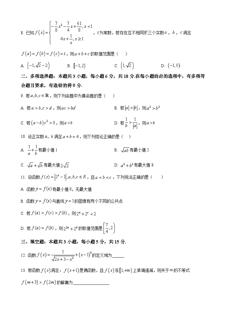 黑龙江省哈尔滨市第九中学校2025-2026学年高一上学期期中考试数学试卷 Word版无答案第2页