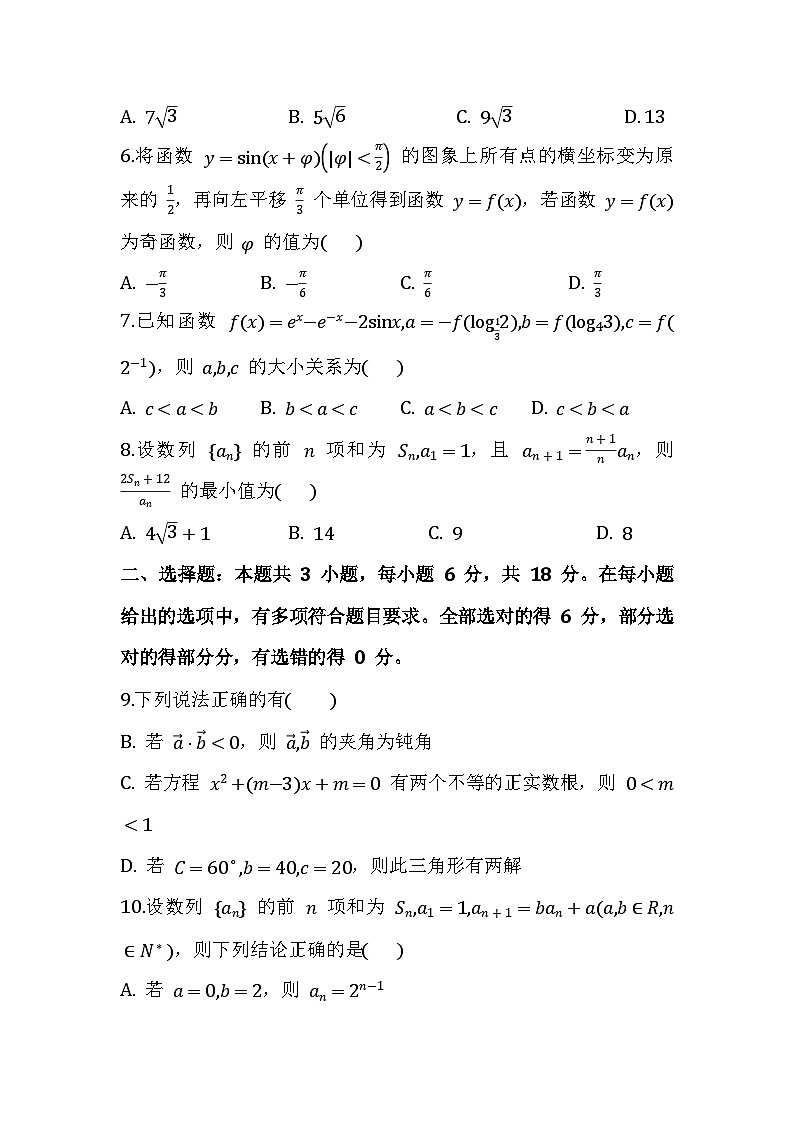 安徽省六安市毛坦厂中学2026届高三上学期11月月考数学试卷及参考答案（应历届）第2页