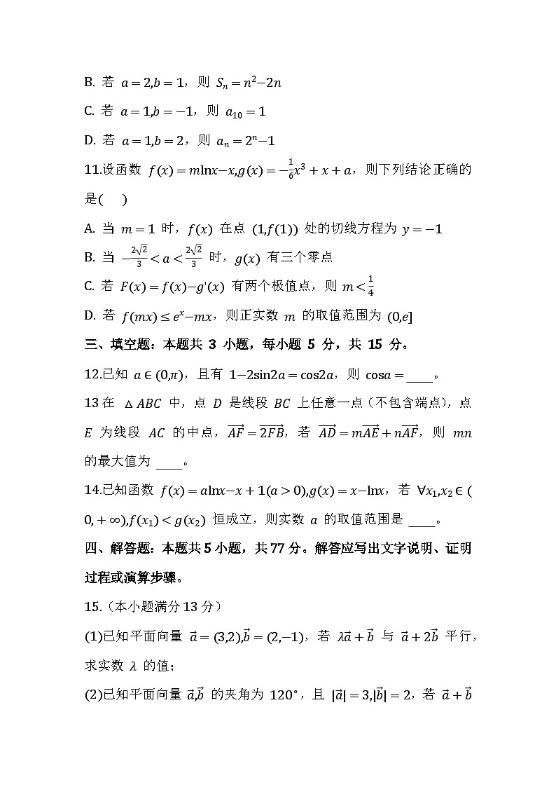 安徽省六安市毛坦厂中学2026届高三上学期11月月考数学试卷及参考答案（应历届）第3页