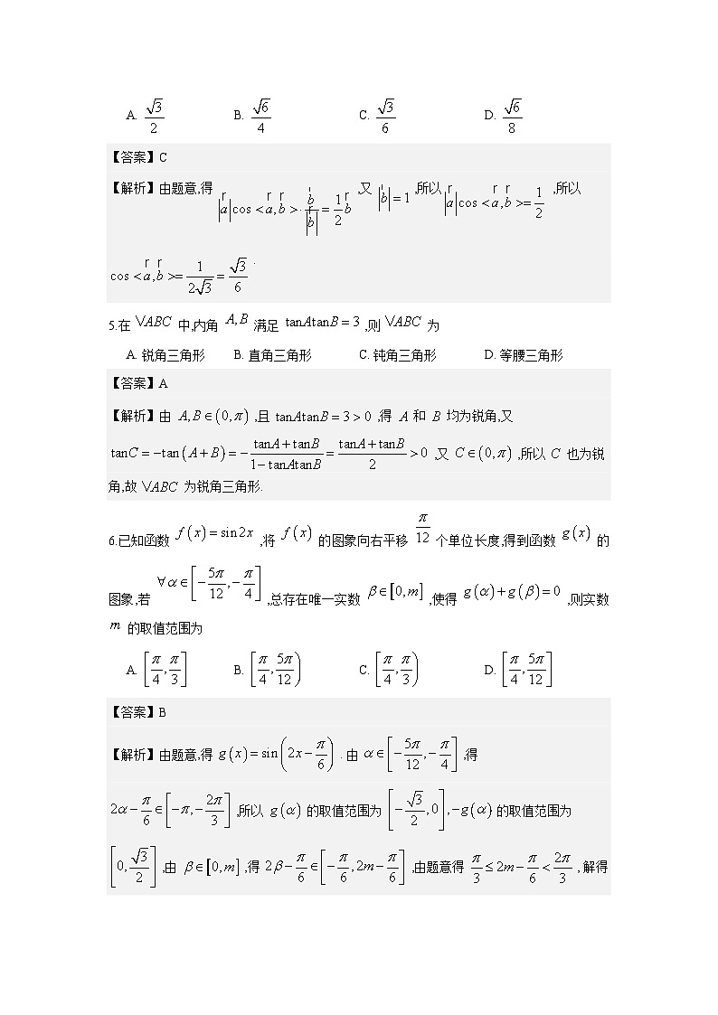 河南省部分重点中学2025-2026学年高三上学期11月质量检测数学试题与解析第2页