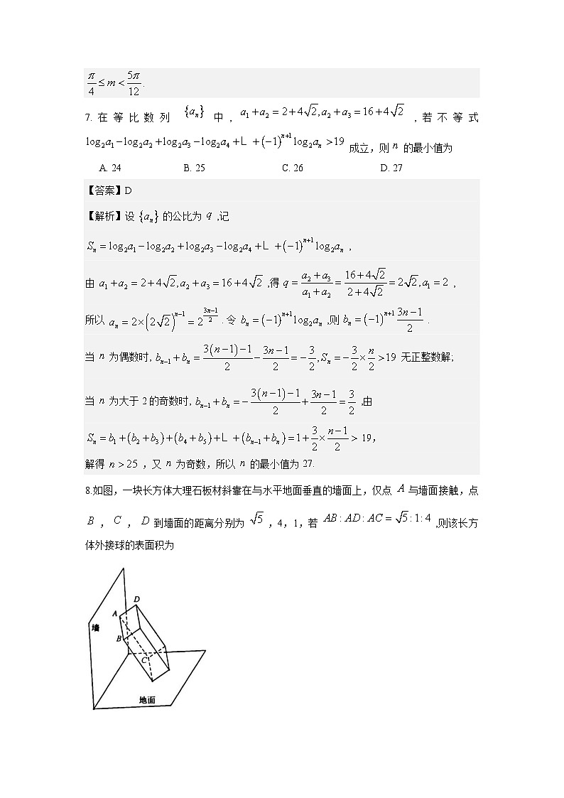 河南省部分重点中学2025-2026学年高三上学期11月质量检测数学试题与解析第3页