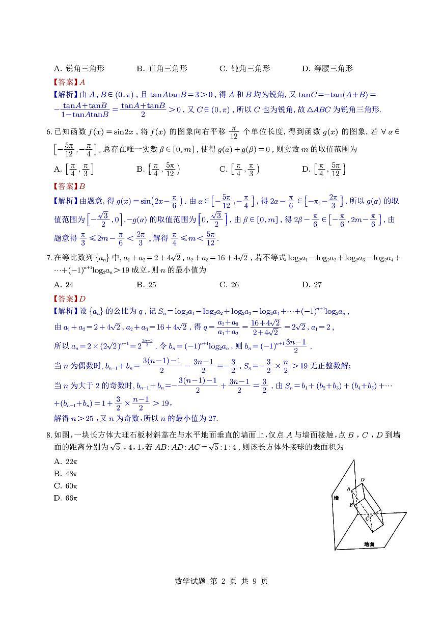 （教师版）河南省部分重点中学2025-2026学年高三上学期11月质量检测数学试题与解析第2页