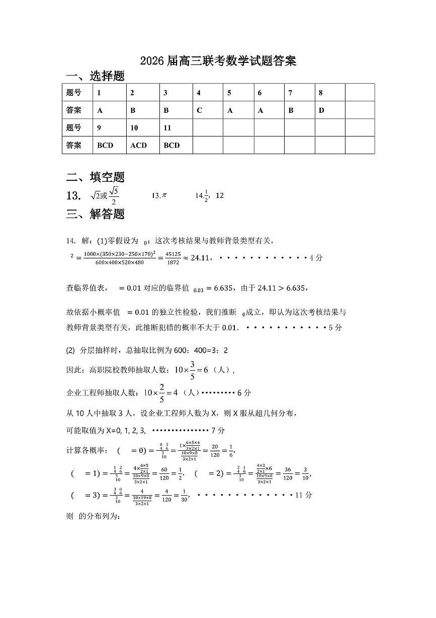 江西省名校2026届高三上学期期中联考数学答案第1页