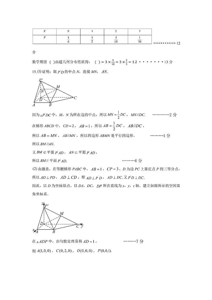江西省名校2026届高三上学期期中联考数学答案第2页