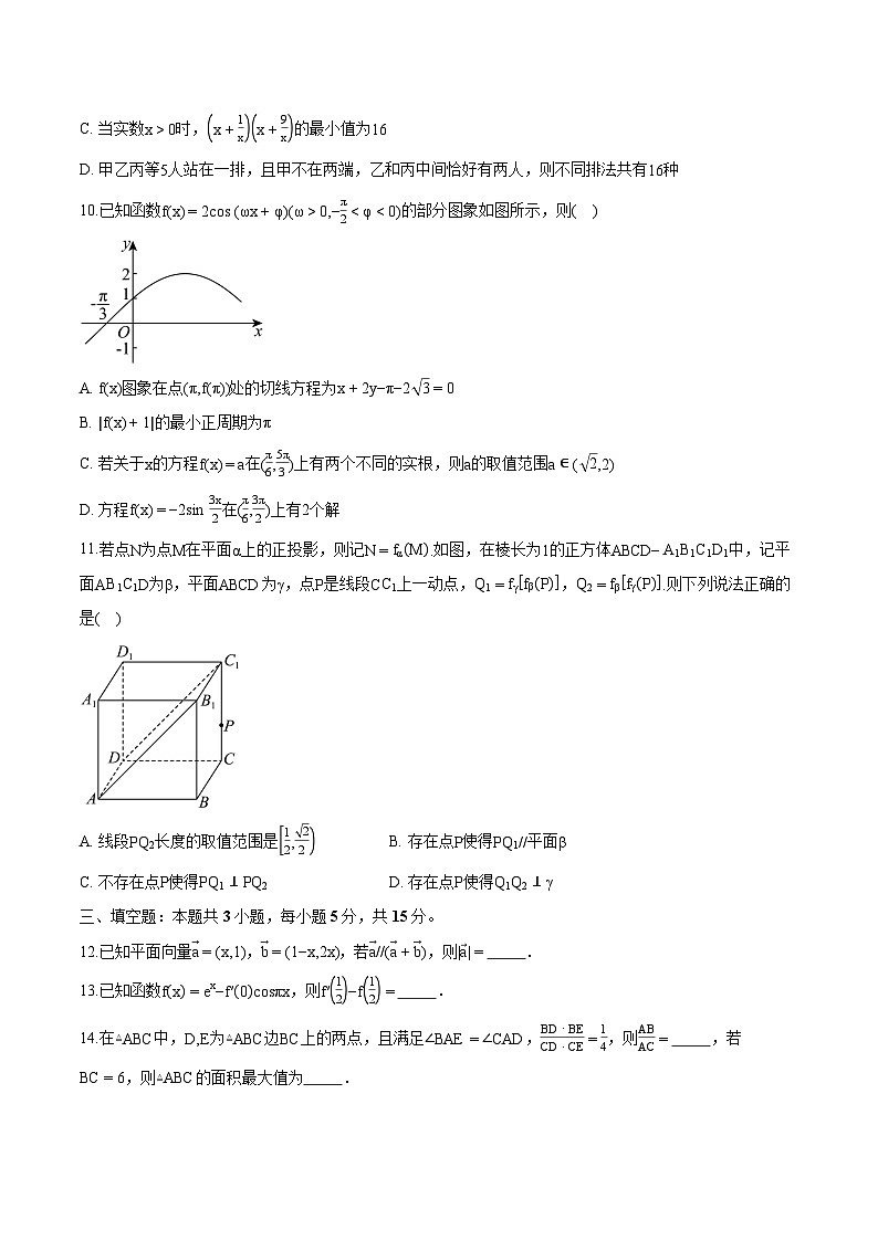 江西省名校2026届高三上学期期中联考 数学试卷及参考答案第2页