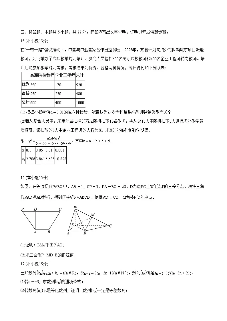 江西省名校2026届高三上学期期中联考 数学试卷及参考答案第3页