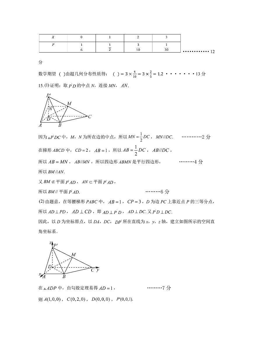 2026届高三联考数学试题答案(简答)第2页