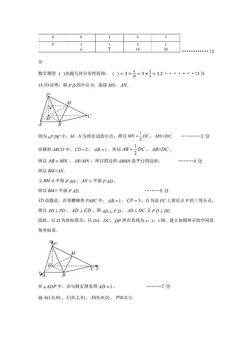 2026届高三联考数学试题答案(简答)第2页
