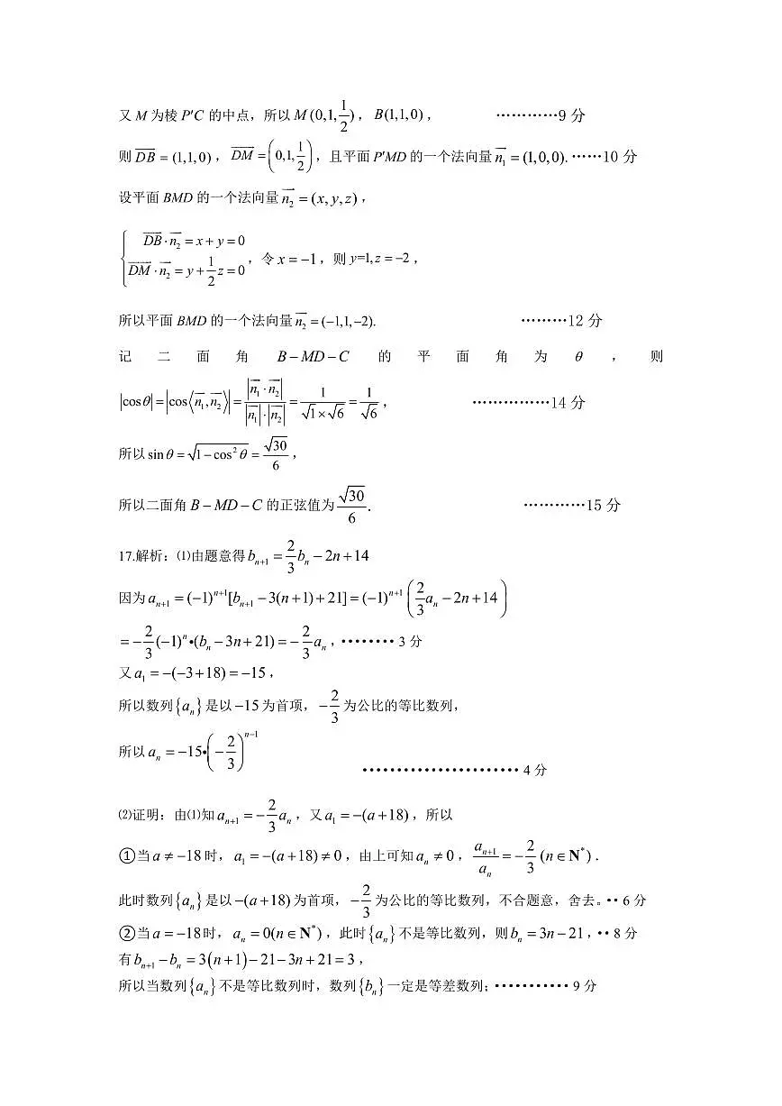 2026届高三联考数学试题答案(简答)第3页