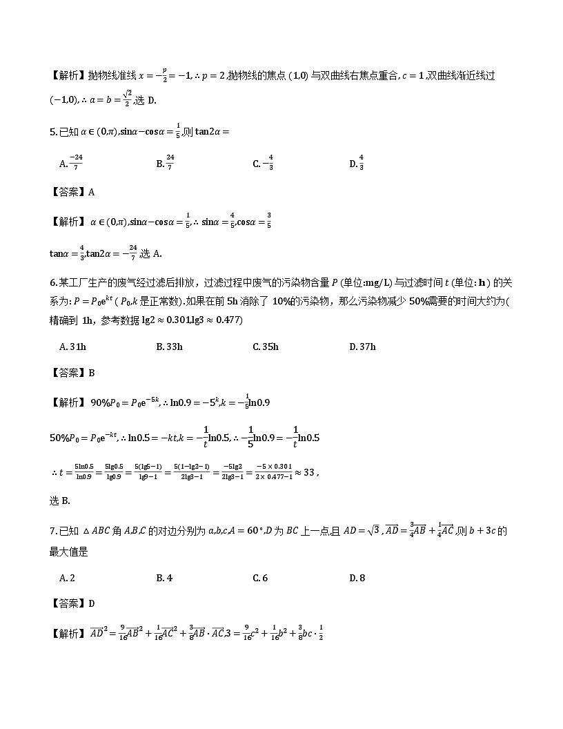 【数学解析】镇江高三期中第2页