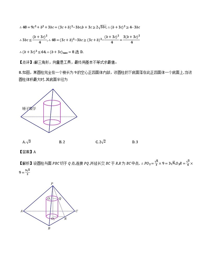 【数学解析】镇江高三期中第3页