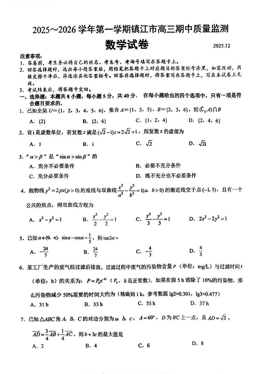 【数学卷+标准答案】镇江高三期中2512第1页