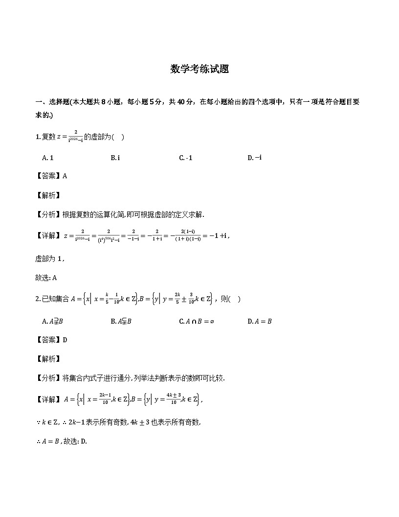 陕西省陕西师范大学附属中学2026届高三上学期11月三模数学考练试题（解析）_2025-12-05-10_55_17第1页