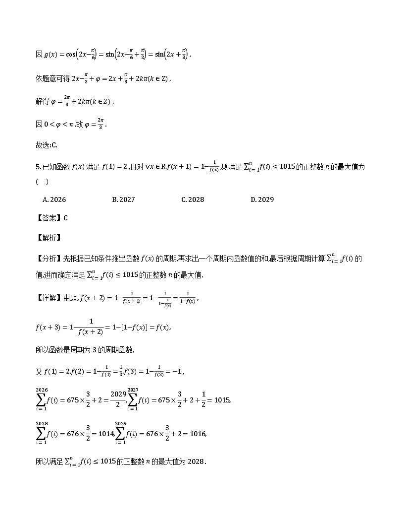 陕西省陕西师范大学附属中学2026届高三上学期11月三模数学考练试题（解析）_2025-12-05-10_55_17第3页