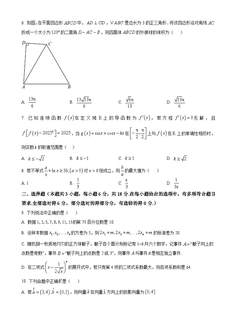 陕西省陕西师范大学附属中学2026届高三上学期11月三模数学考练试题第2页